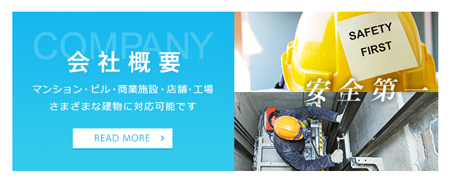会社概要